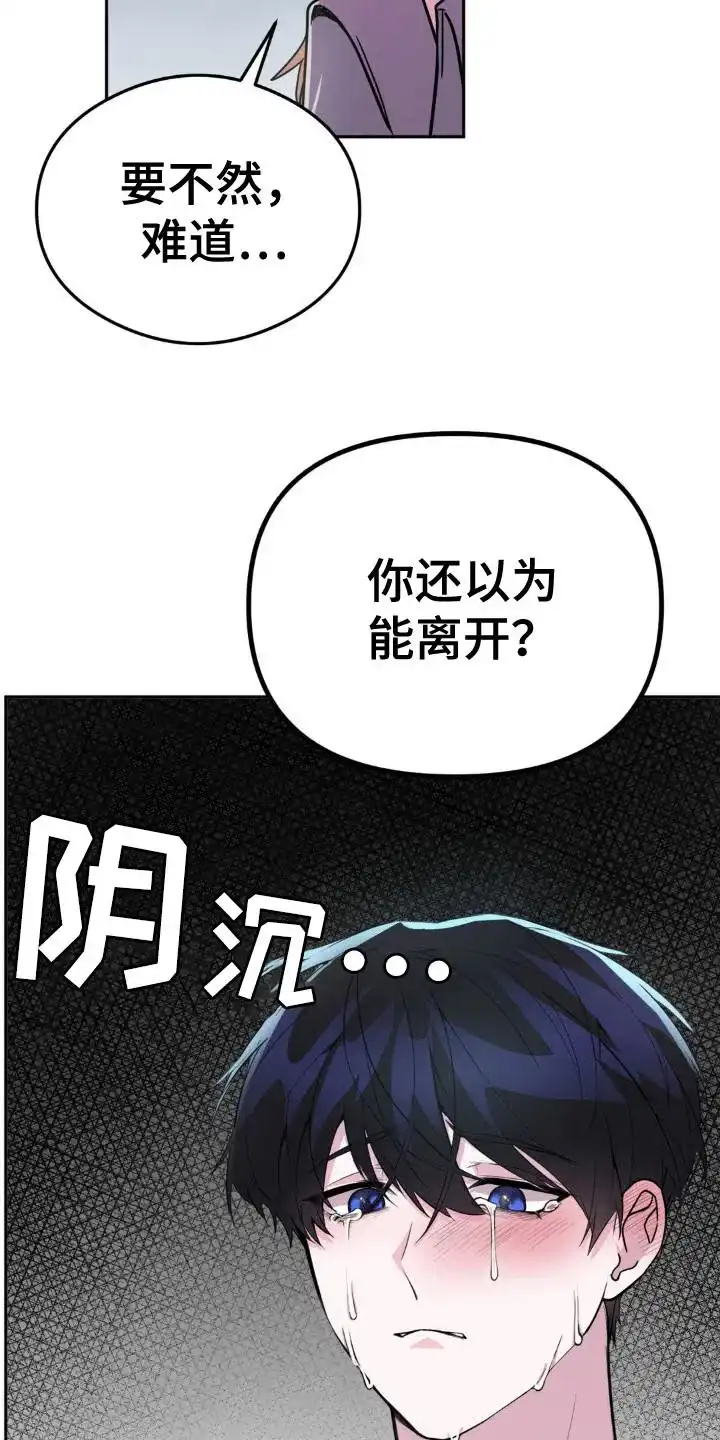 《亵渎之夜》第7话 第23页