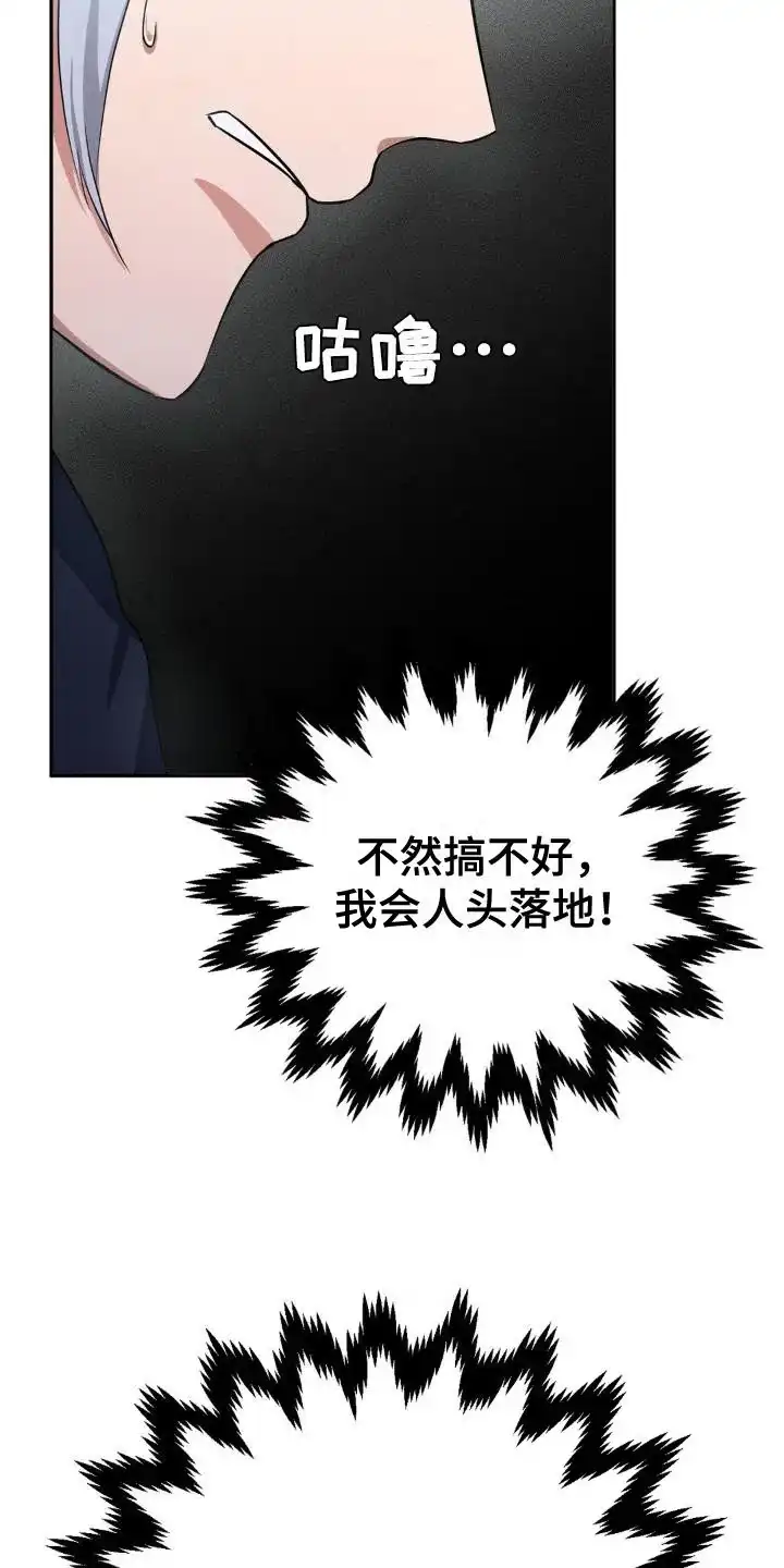 《亵渎之夜》第8话 第13页