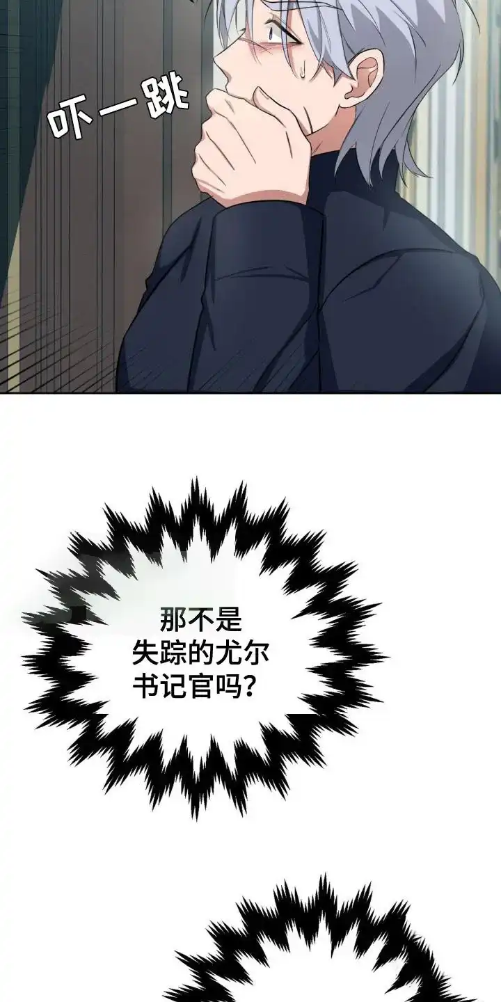 《亵渎之夜》第8话 第8页