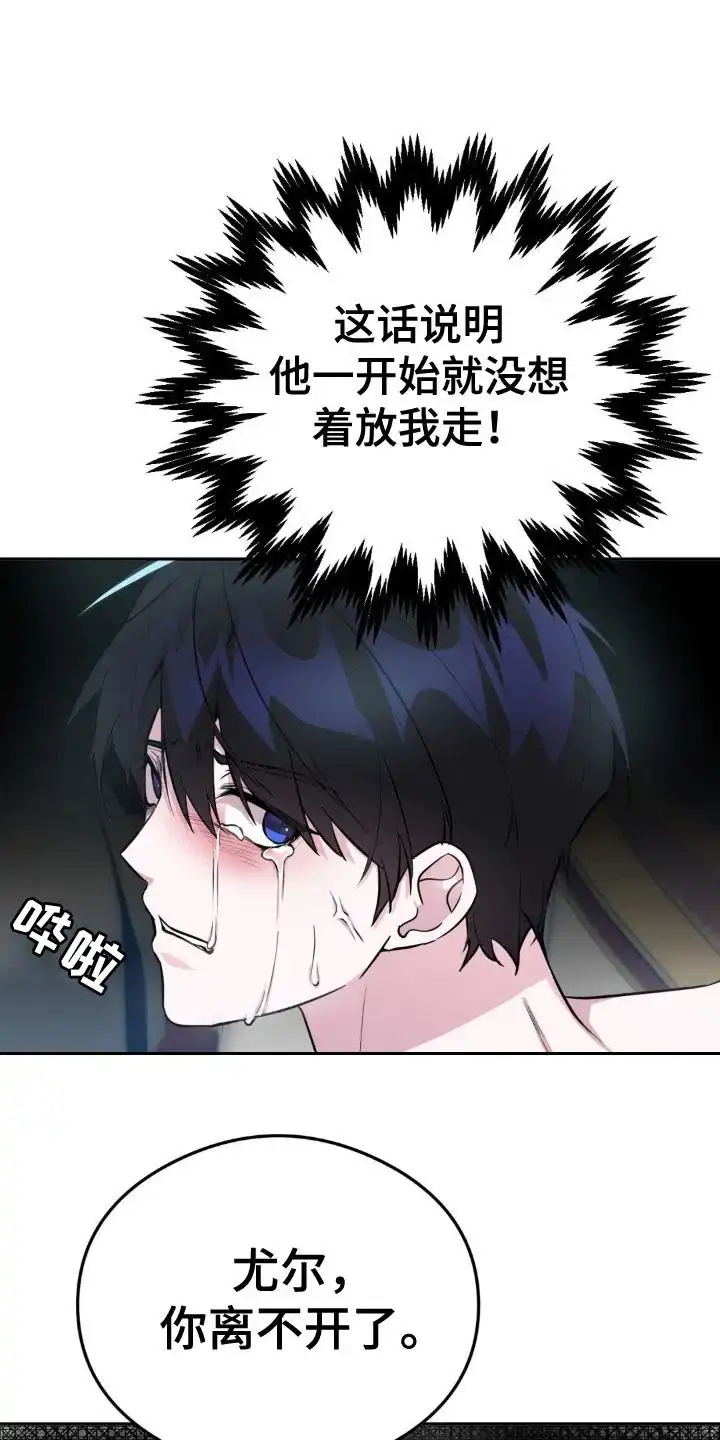 《亵渎之夜》第8话 第3页
