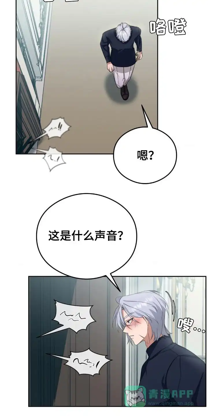 《亵渎之夜》第8话 第6页