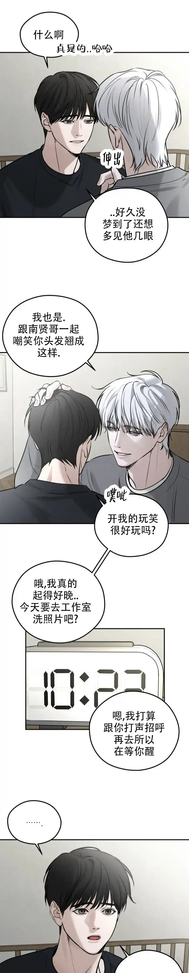 《邪恶计划》第1话 第8页