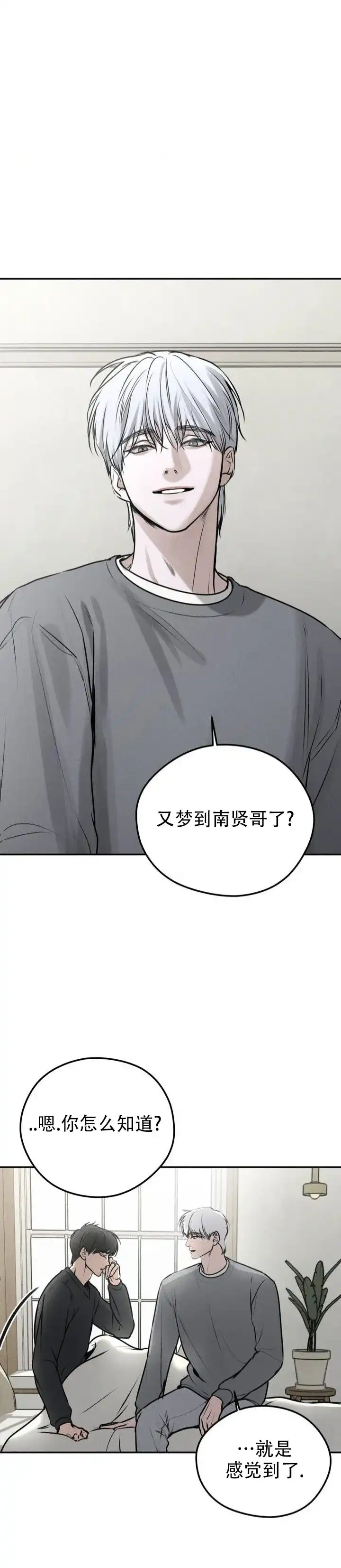 《邪恶计划》第1话 第7页