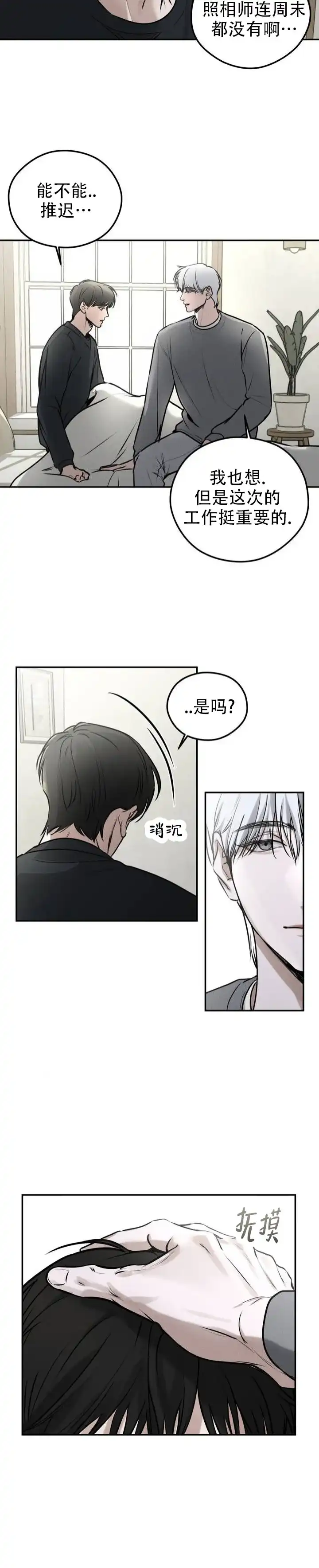 《邪恶计划》第1话 第9页