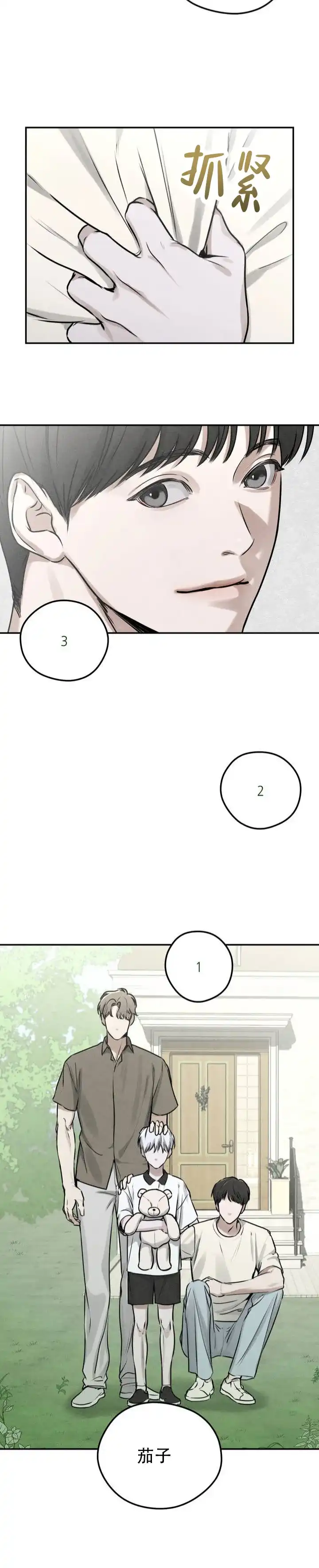 《邪恶计划》第1话 第4页