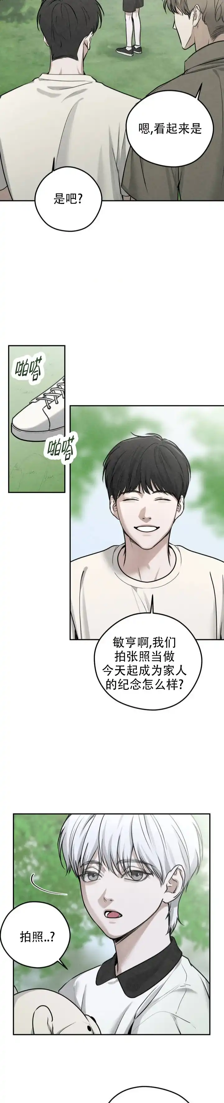 《邪恶计划》第1话 第2页