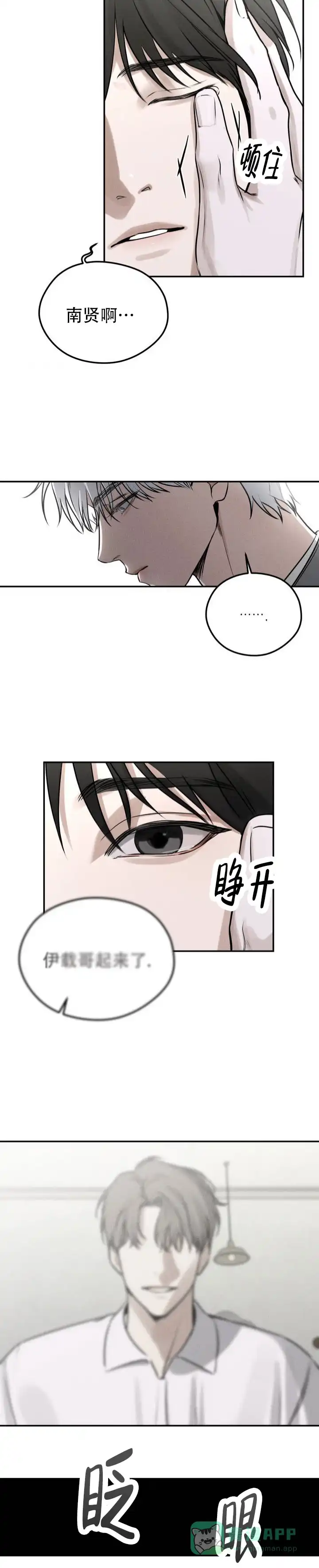《邪恶计划》第1话 第6页