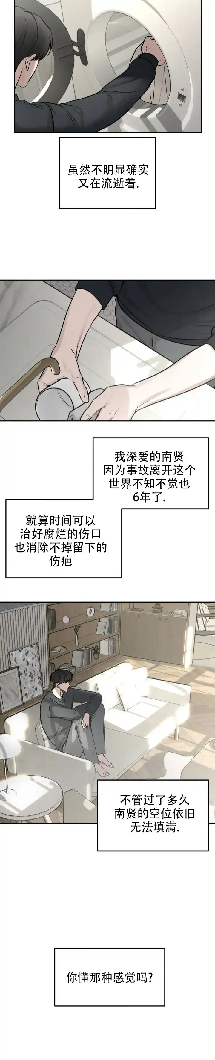 《邪恶计划》第1话 第12页