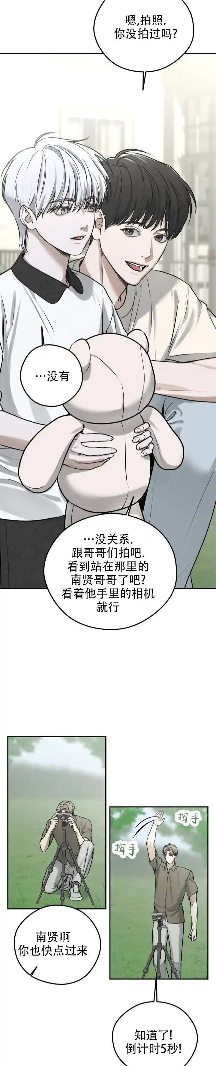 《邪恶计划》第1话 第3页