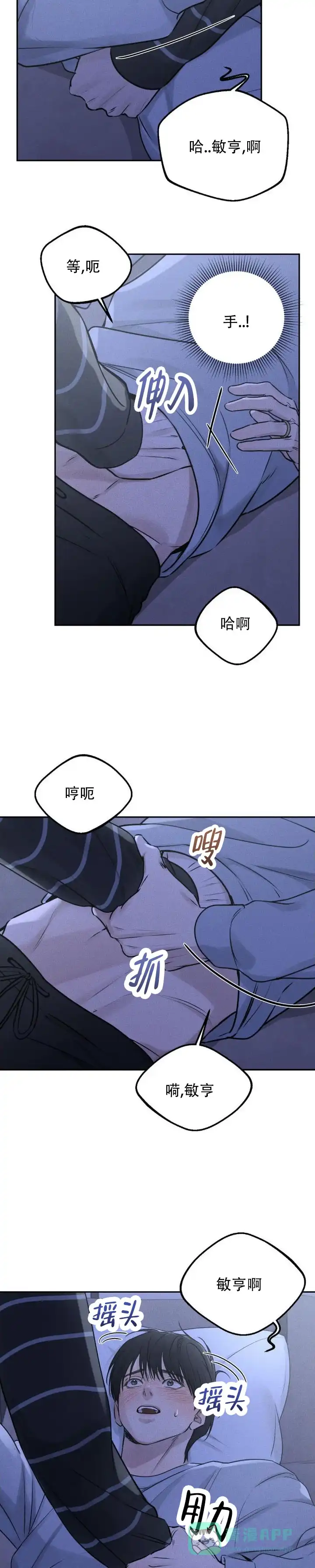 《邪恶计划》第10话 第6页