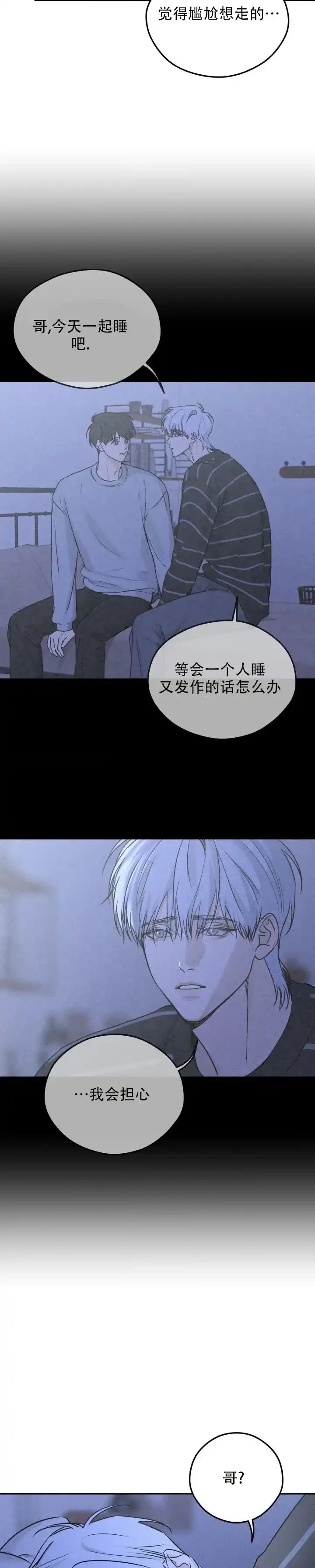《邪恶计划》第10话 第10页