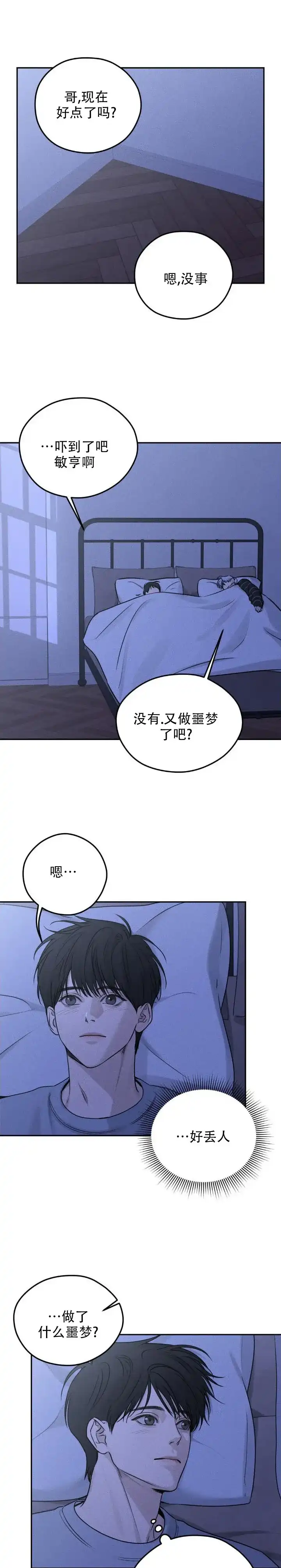 《邪恶计划》第10话 第9页