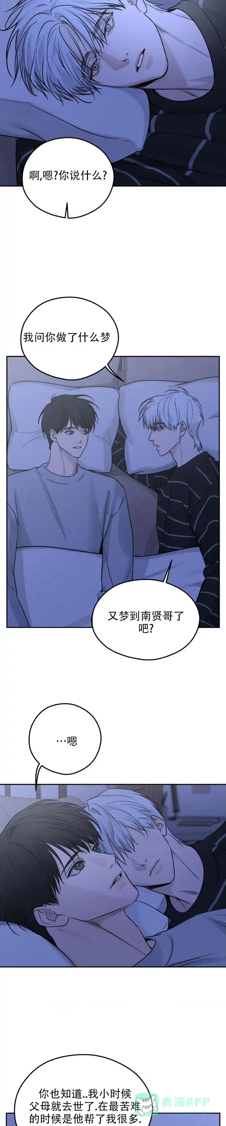 《邪恶计划》第10话 第11页