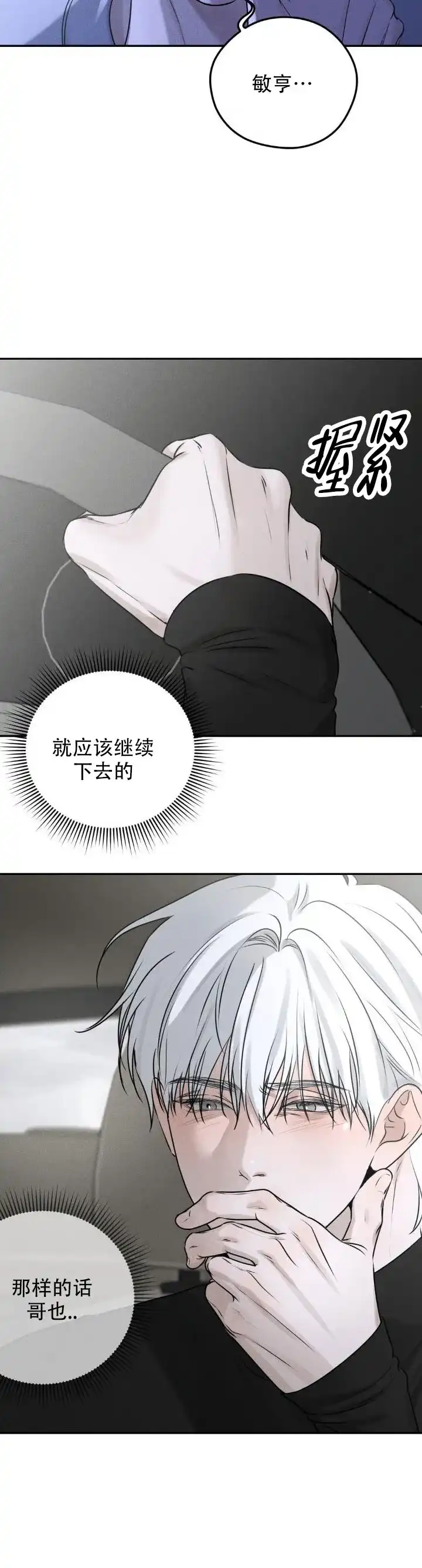 《邪恶计划》第11话 第10页