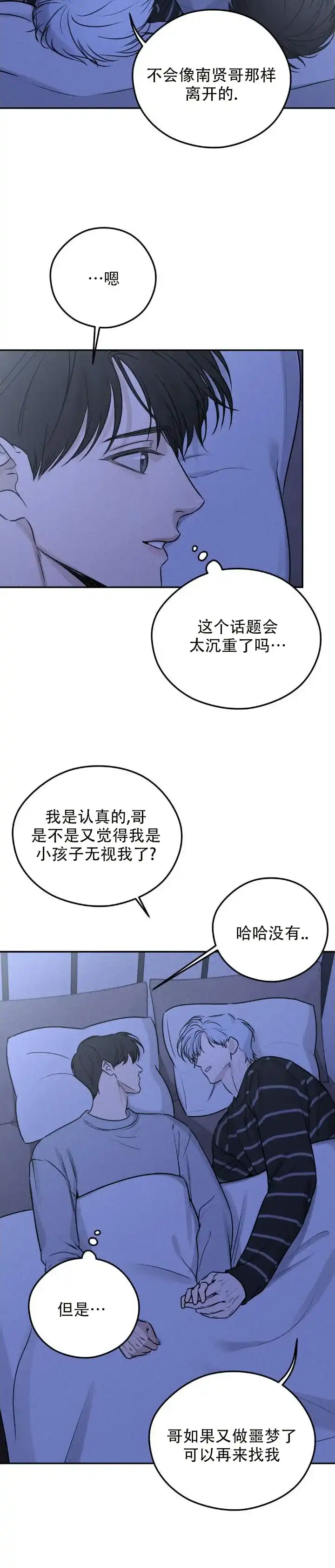 《邪恶计划》第11话 第2页
