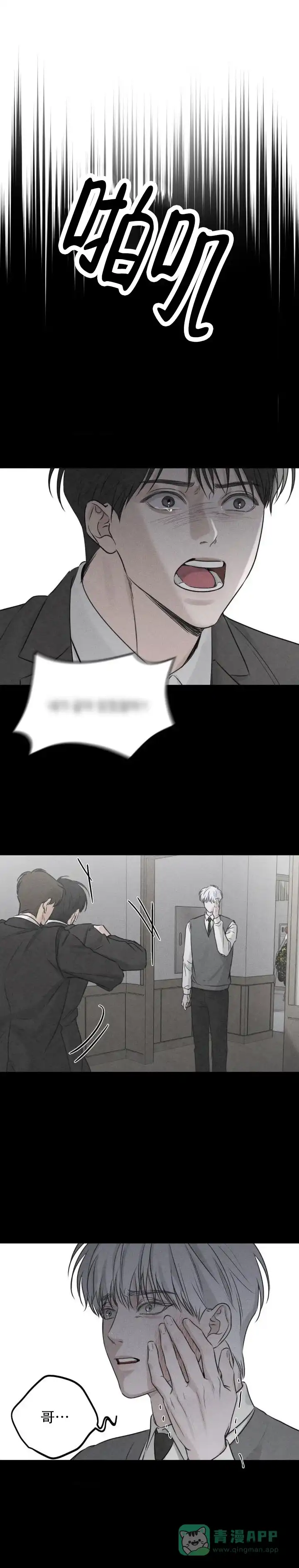 《邪恶计划》第11话 第11页
