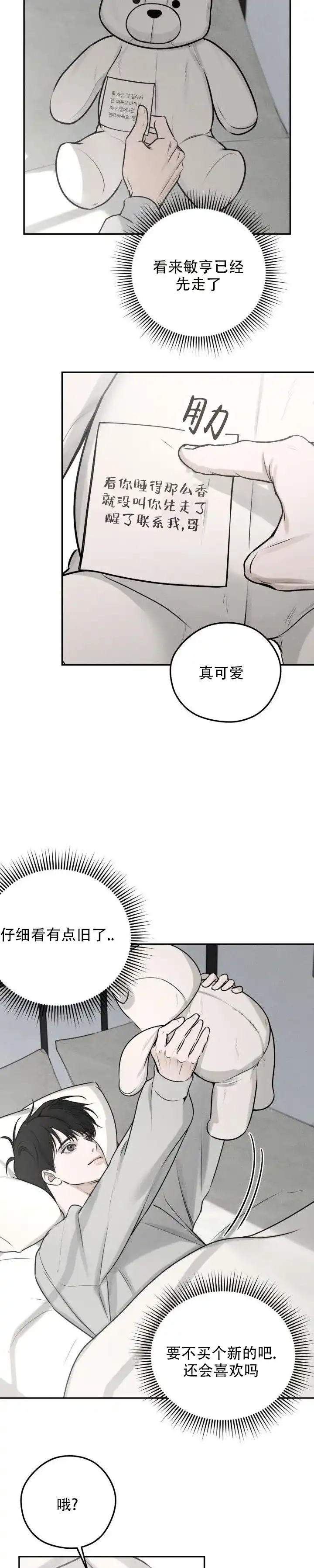 《邪恶计划》第11话 第5页