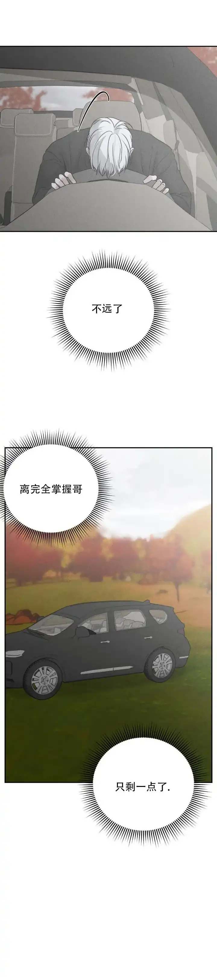 《邪恶计划》第11话 第13页