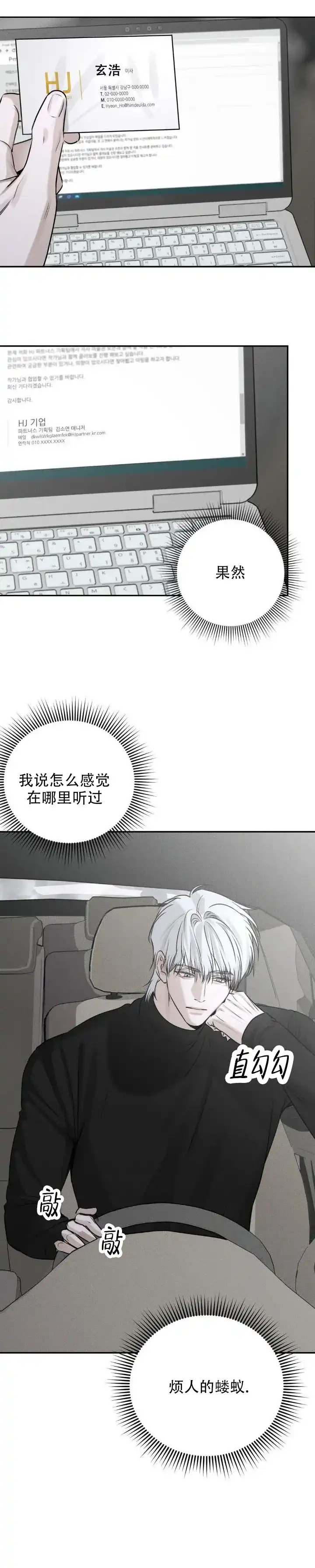《邪恶计划》第11话 第8页