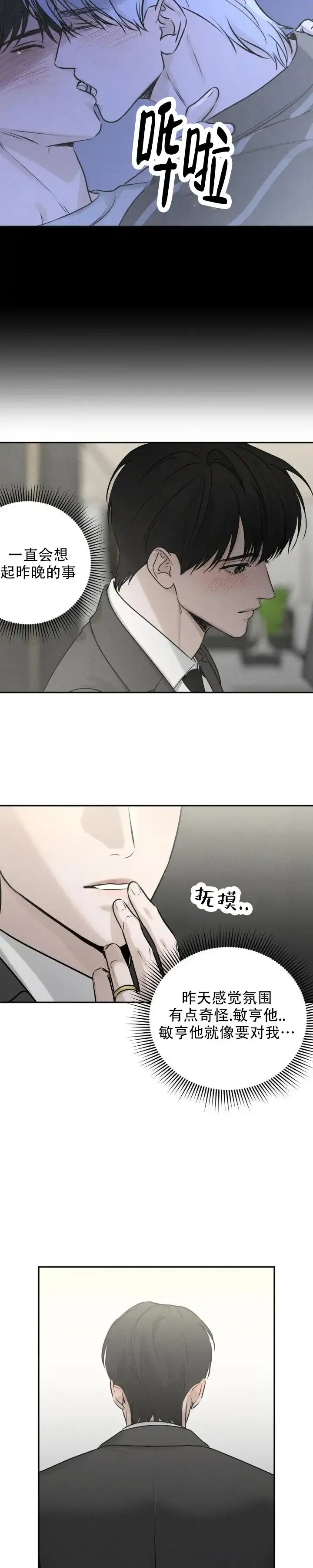 《邪恶计划》第12话 第9页