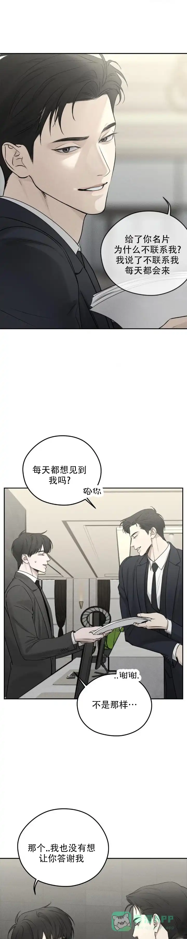 《邪恶计划》第12话 第11页