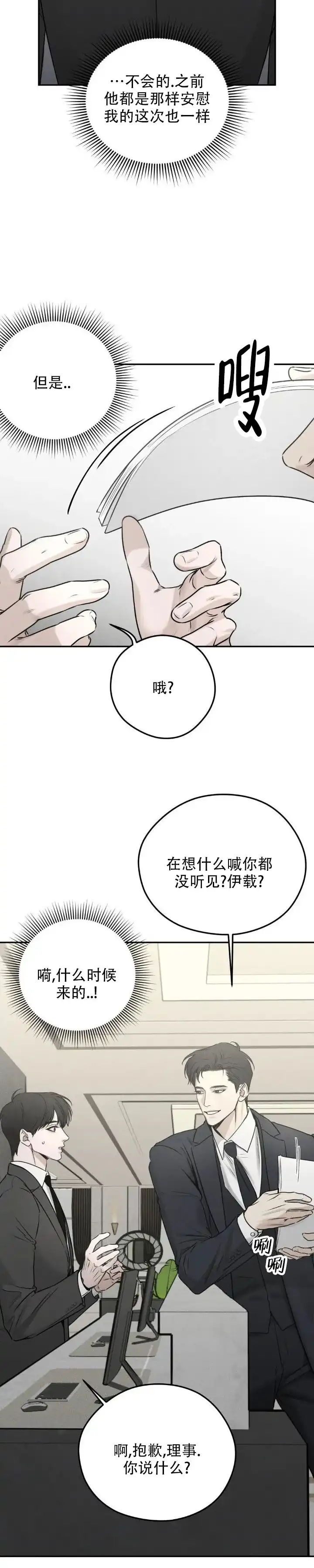 《邪恶计划》第12话 第10页