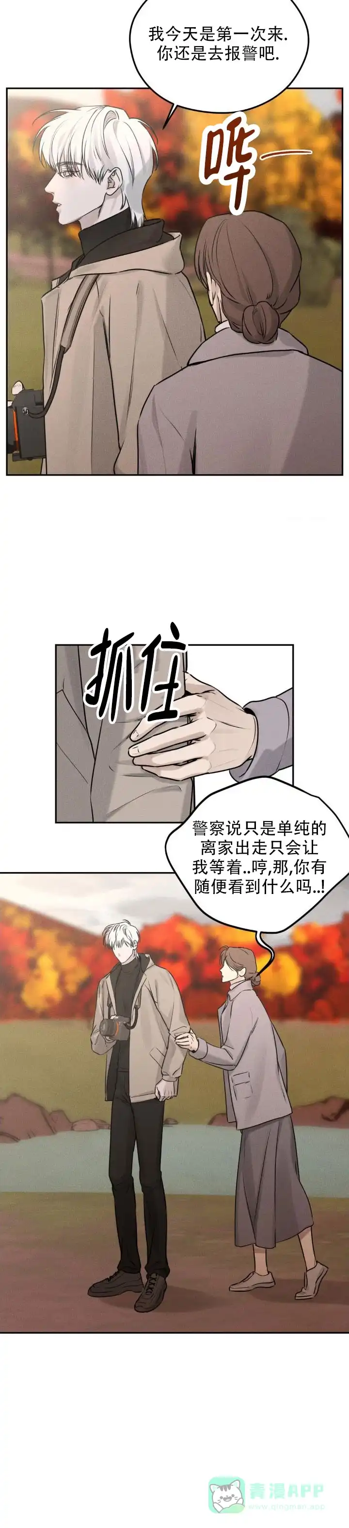《邪恶计划》第12话 第6页