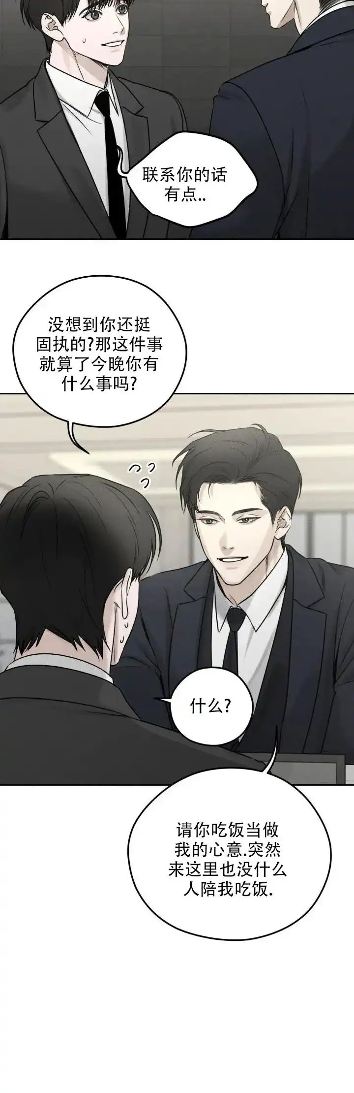 《邪恶计划》第12话 第12页