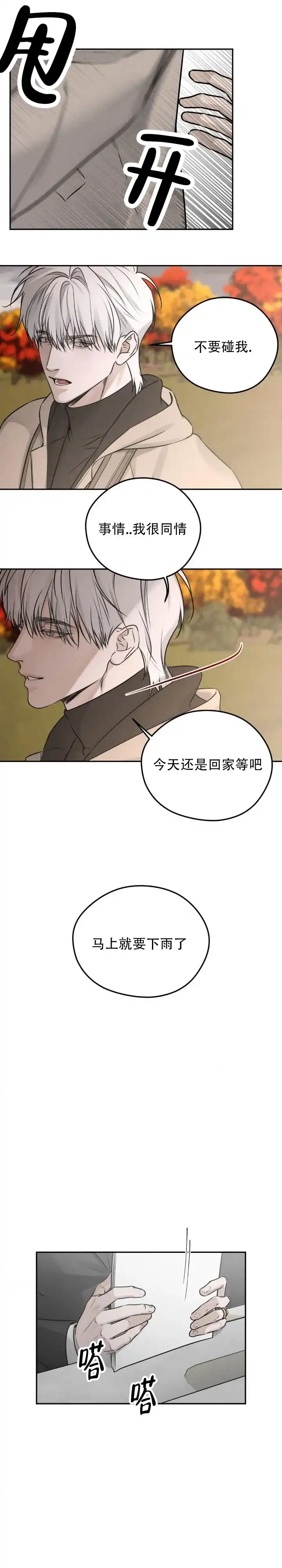 《邪恶计划》第12话 第7页