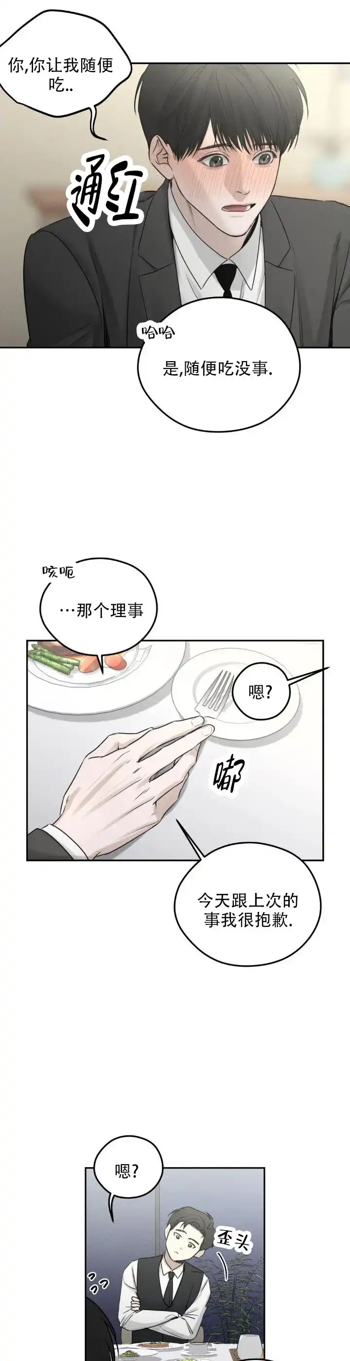 《邪恶计划》第13话 第8页