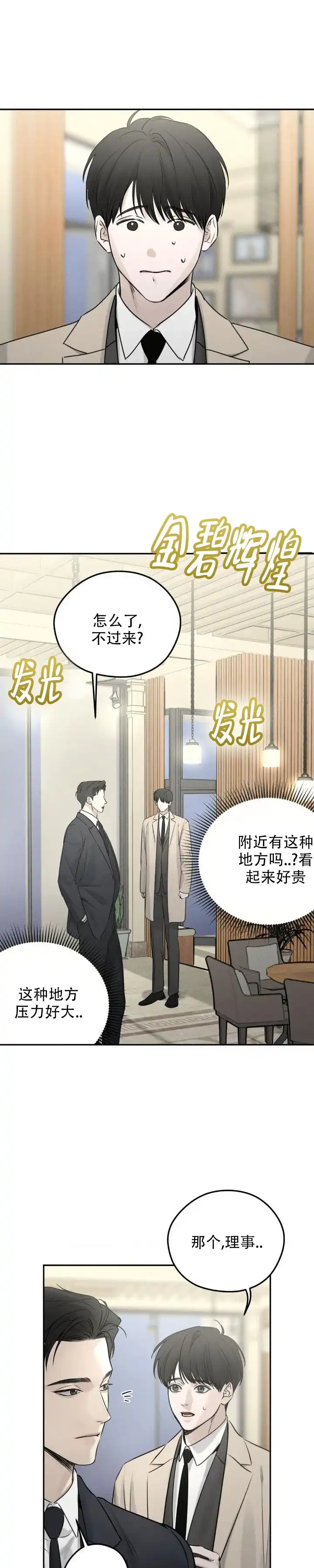 《邪恶计划》第13话 第4页