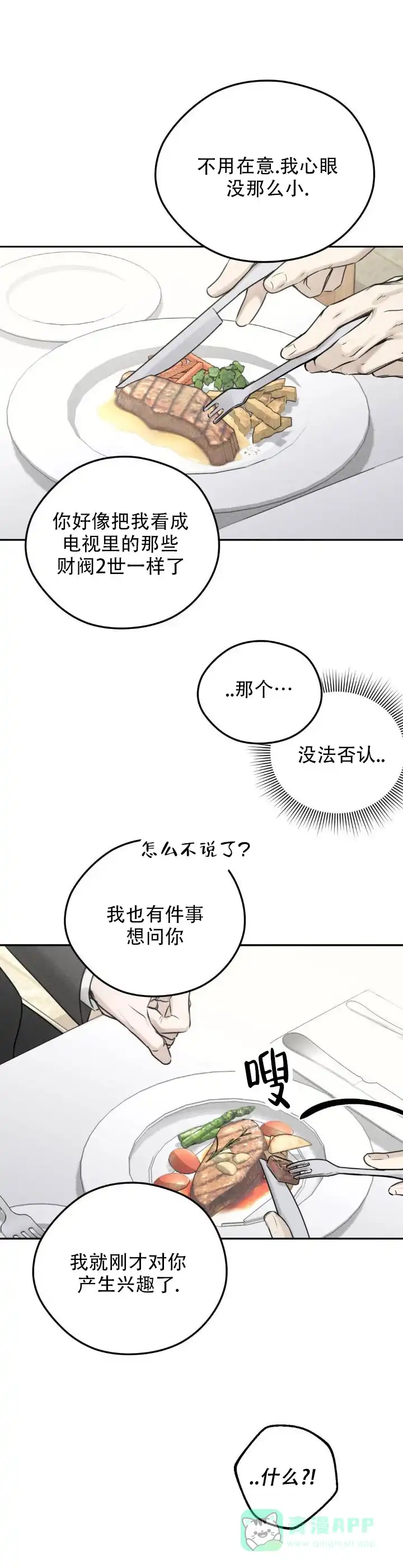 《邪恶计划》第13话 第11页
