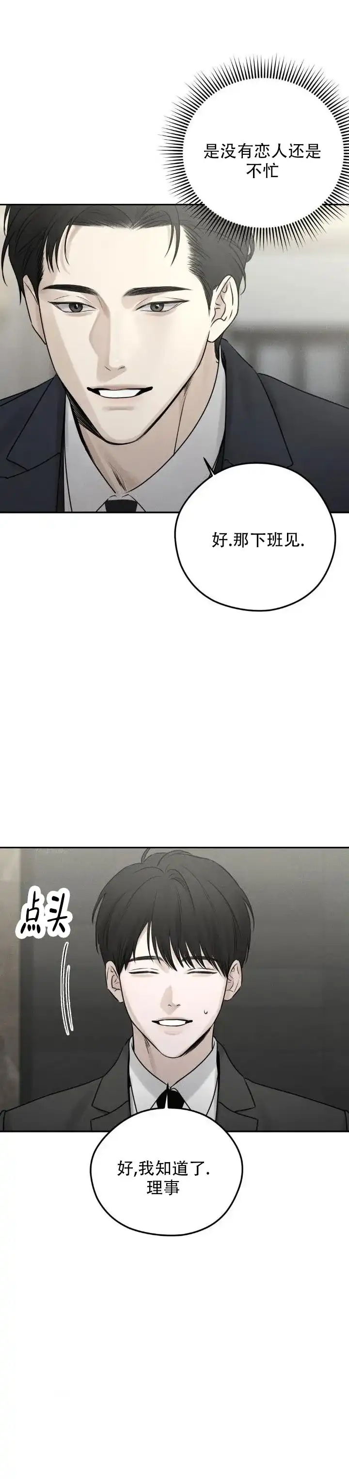 《邪恶计划》第13话 第3页