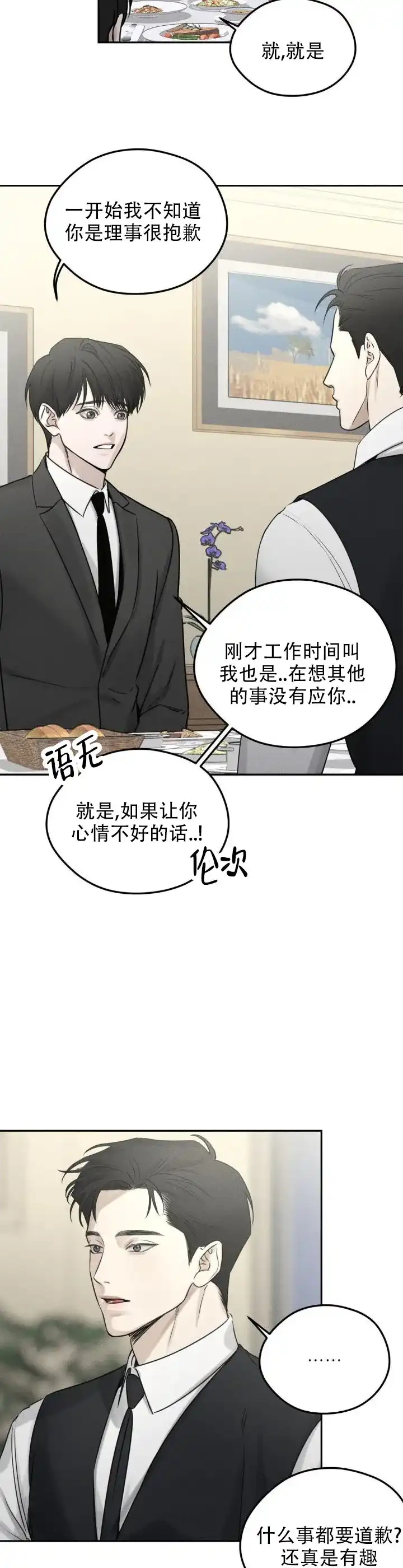 《邪恶计划》第13话 第9页