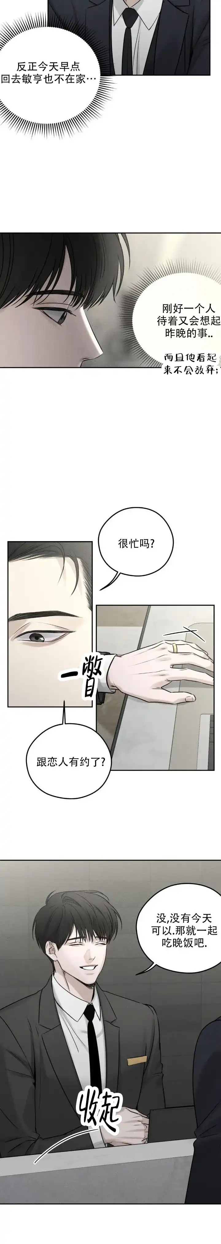 《邪恶计划》第13话 第2页