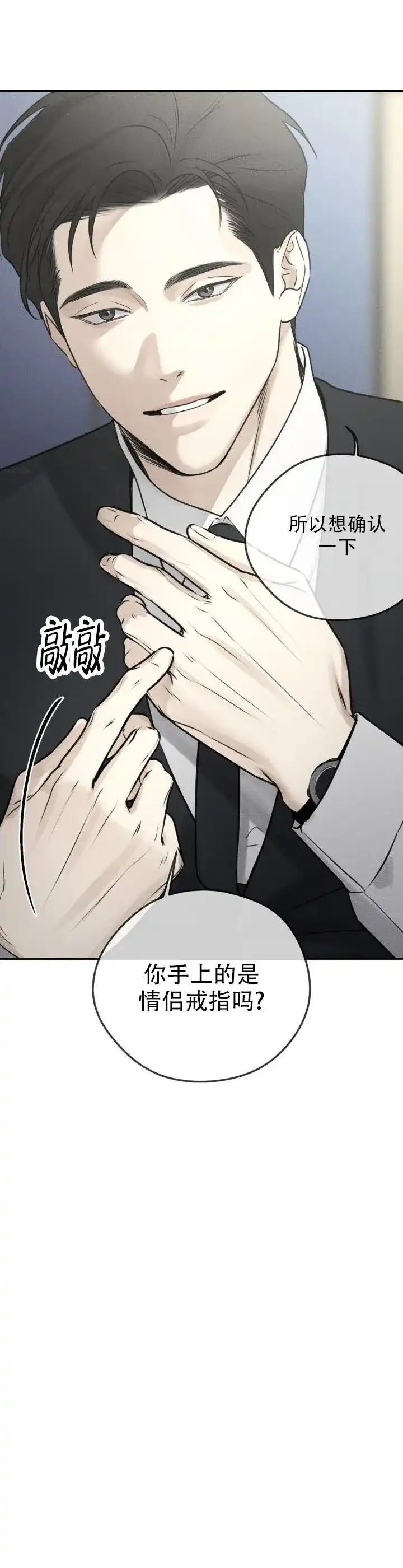 《邪恶计划》第13话 第12页