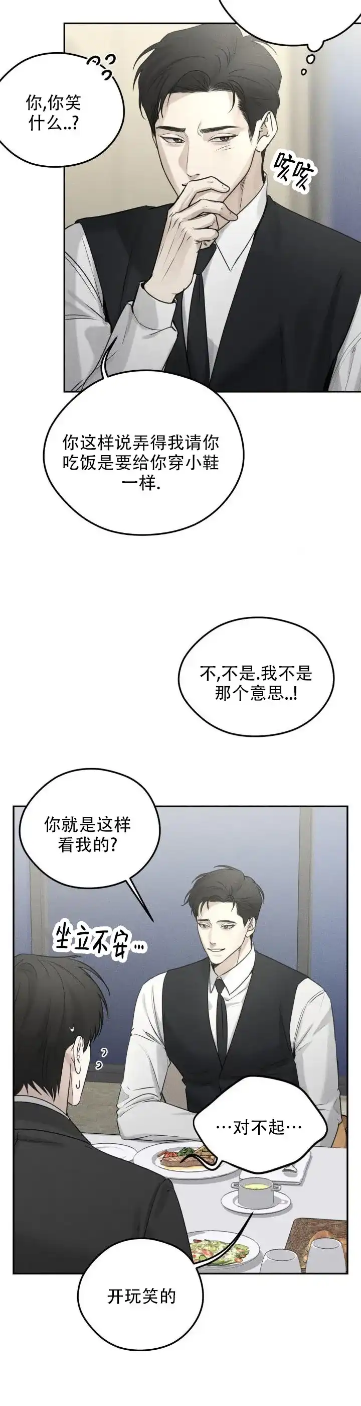 《邪恶计划》第13话 第10页