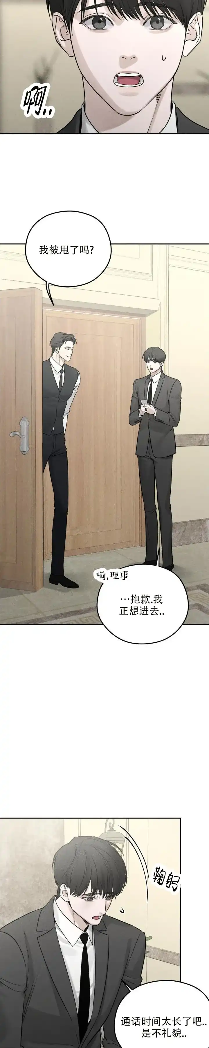 《邪恶计划》第14话 第10页