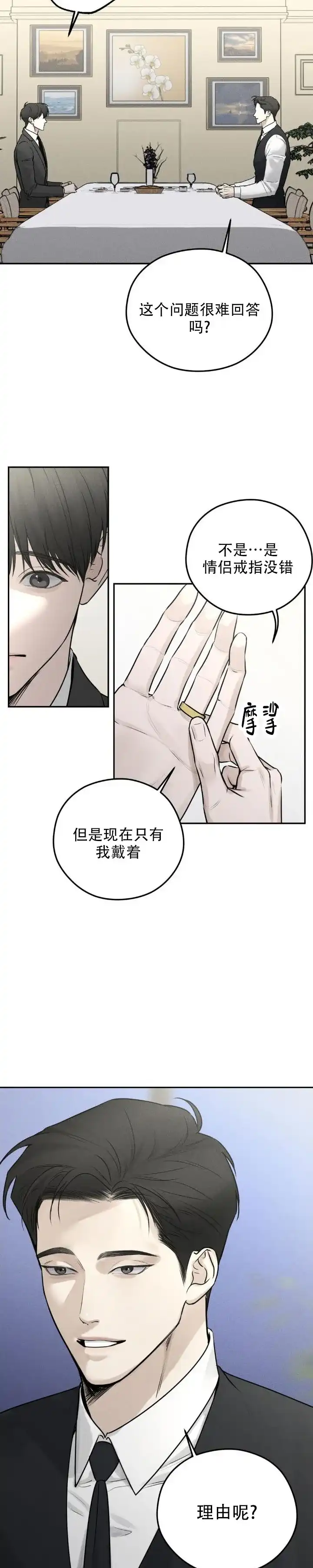 《邪恶计划》第14话 第2页