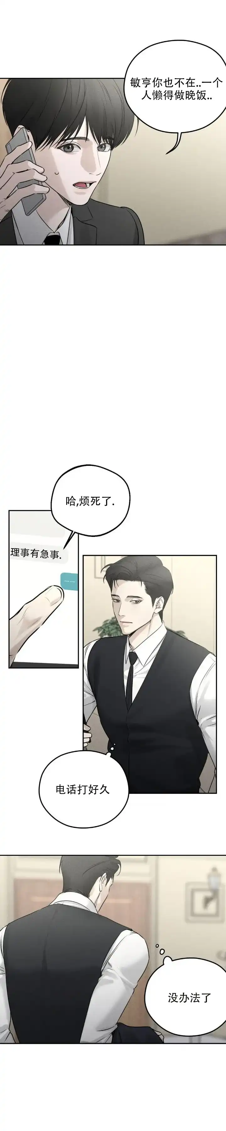 《邪恶计划》第14话 第7页