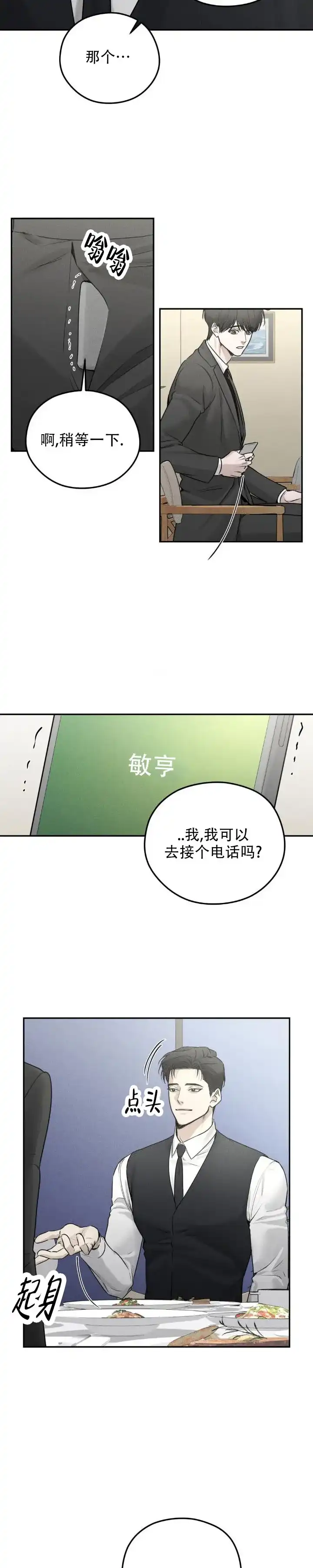 《邪恶计划》第14话 第3页