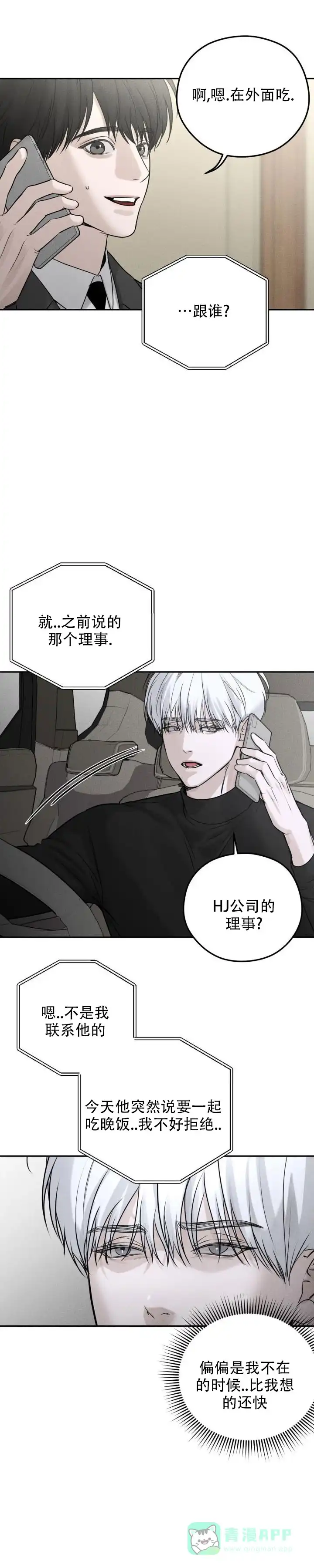 《邪恶计划》第14话 第6页
