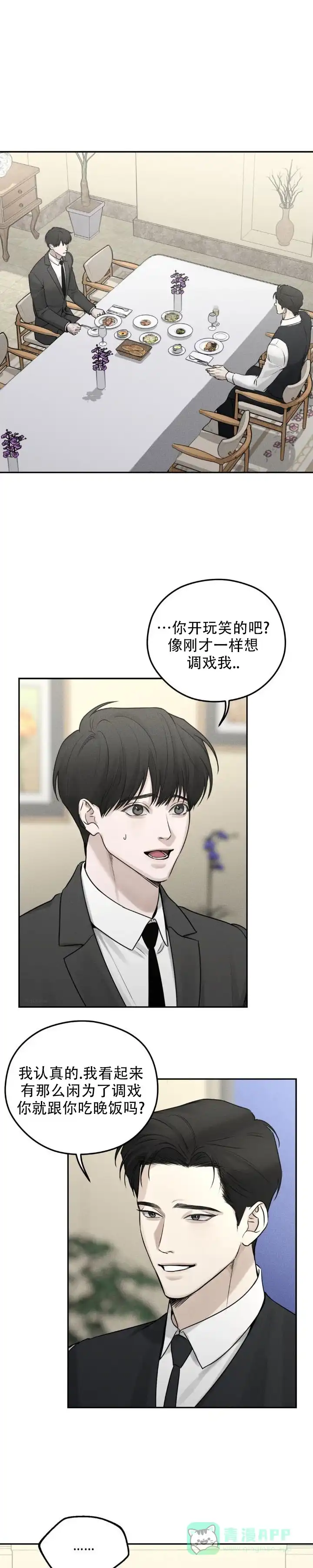 《邪恶计划》第14话 第1页