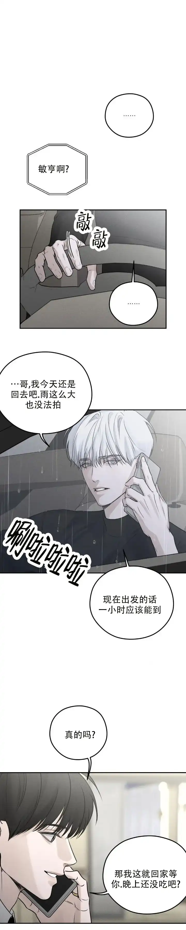 《邪恶计划》第14话 第8页