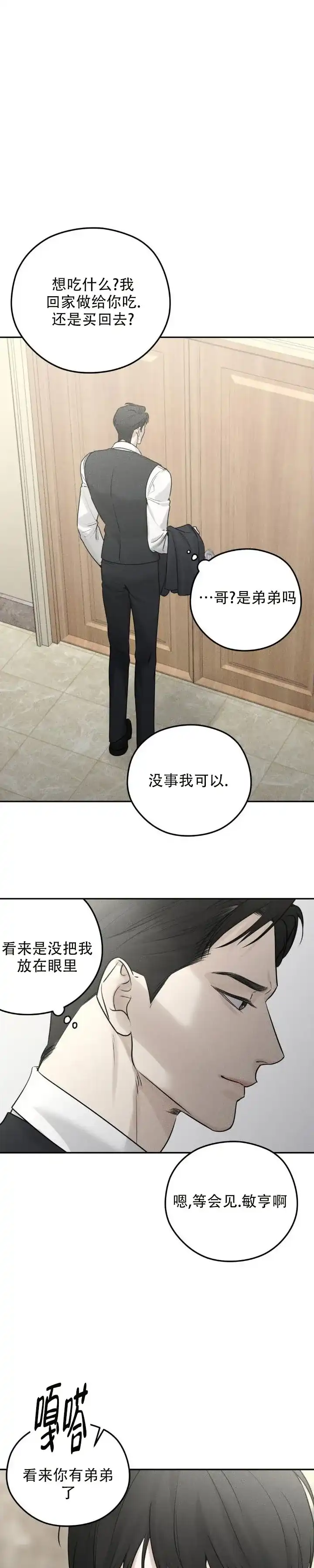 《邪恶计划》第14话 第9页