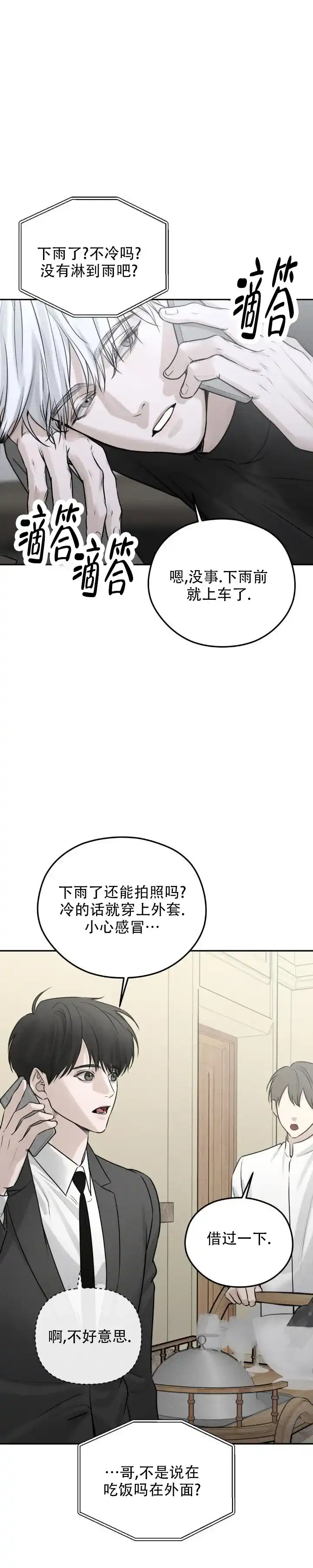 《邪恶计划》第14话 第5页