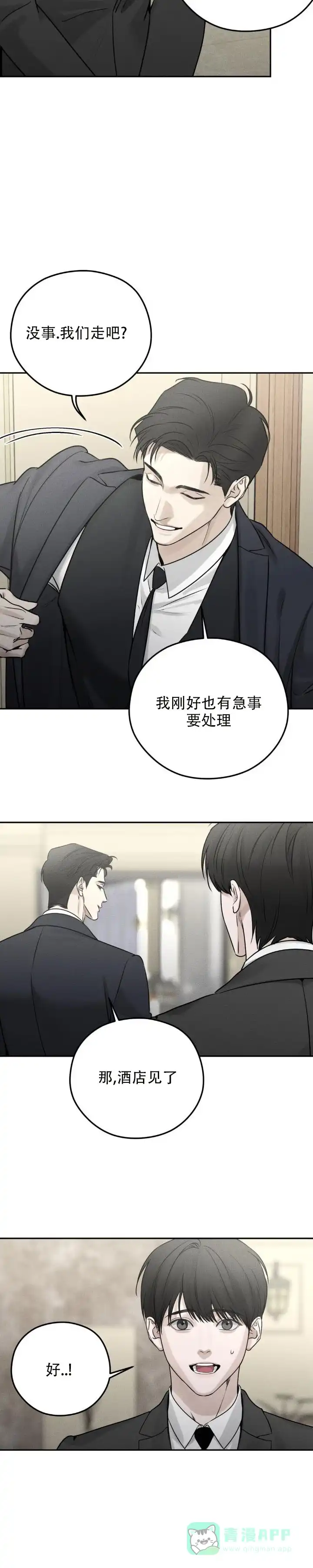 《邪恶计划》第14话 第11页