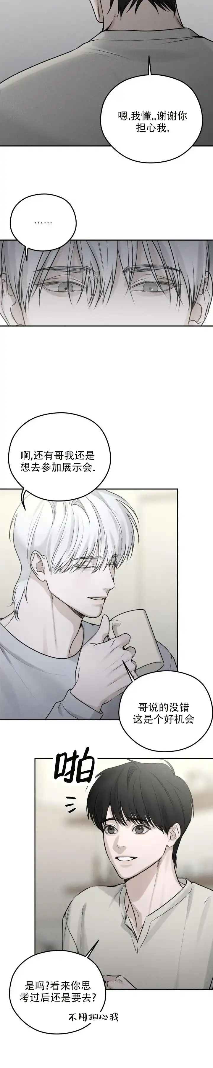 《邪恶计划》第15话 第7页