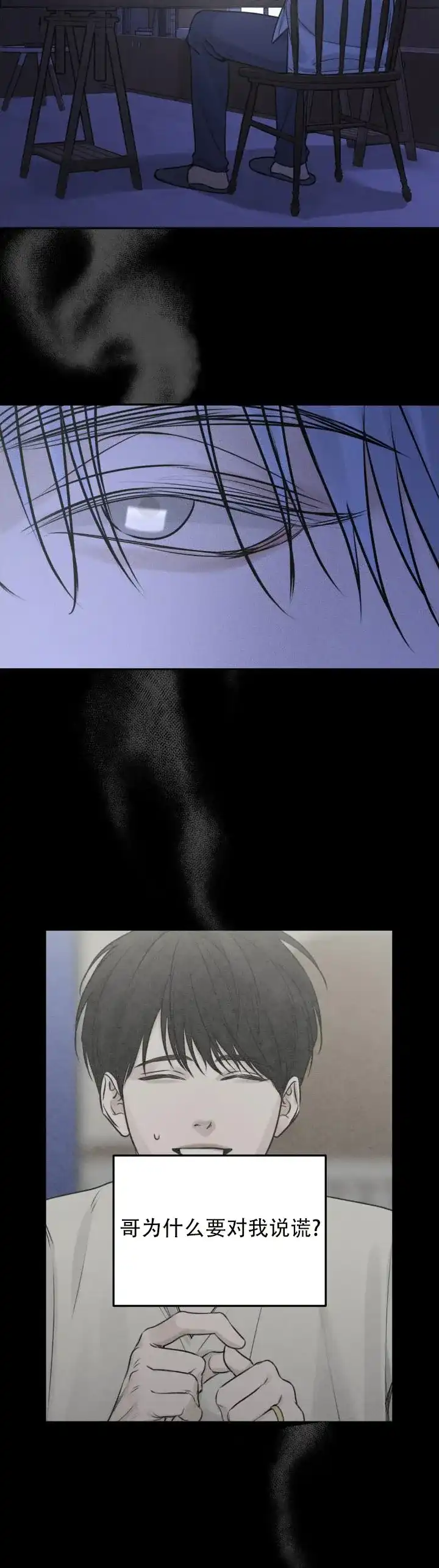 《邪恶计划》第15话 第10页