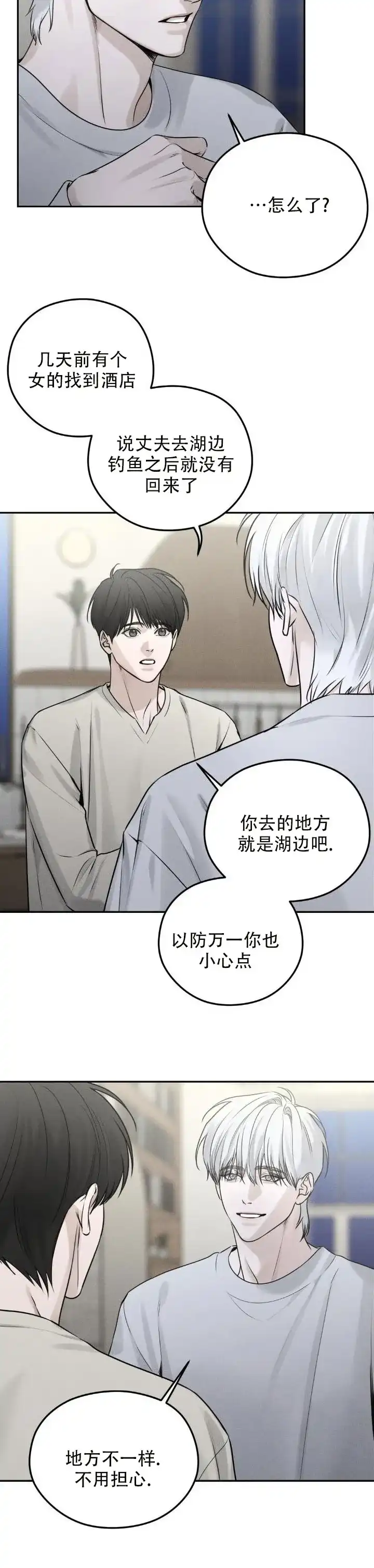 《邪恶计划》第15话 第2页